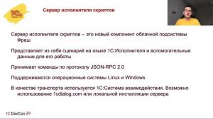 DevCon2020 15. 1С:Исполнитель в задачах администрирования 1С:Фреш