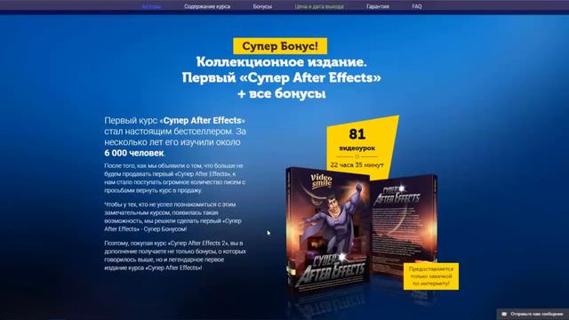 Бонусы и ответы на часто задаваемые вопросы о курсе "Супер After Effects 2" смотреть онлайн