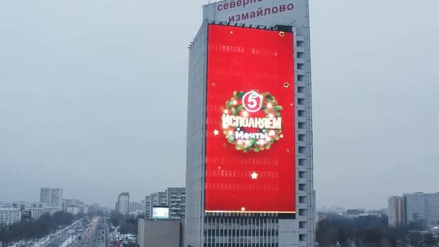 Съемка видеоэкрана для рекламы "Пятерочка" на щёлковском шоссе