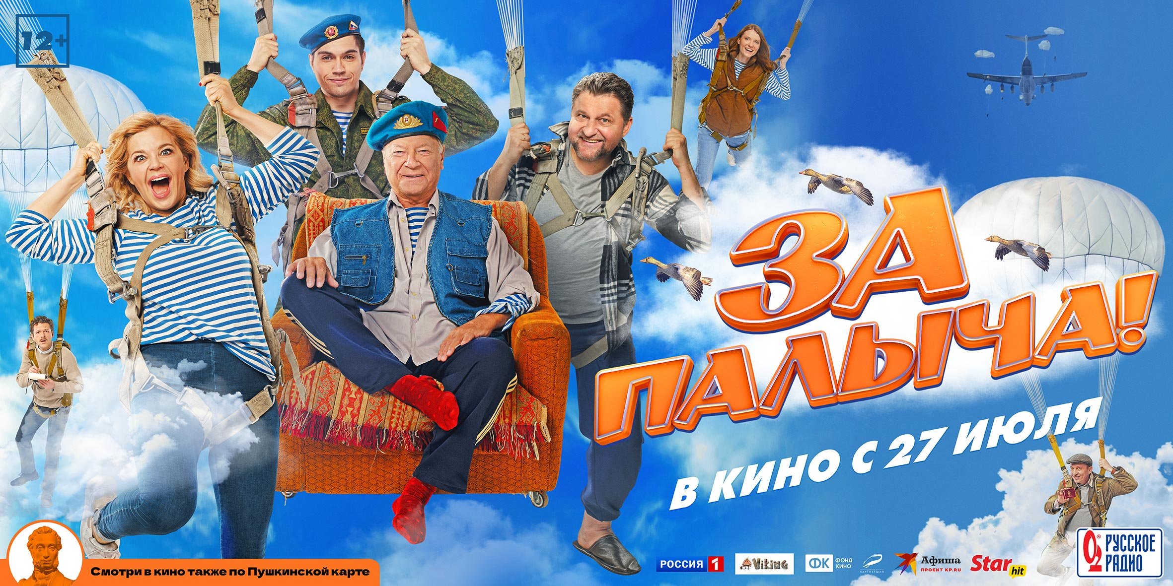 Кинозал ДК приглашает с 27 июля на фильм 