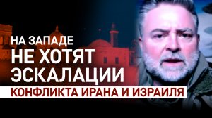 «Вижу три варианта развития событий»: экс-офицер армии США об эскалации конфликта на Ближнем Востоке