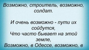 Слова песни Майя Кристалинская - Возможно