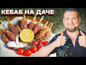 Как приготовить КЕБАБ вкусным и сочным.