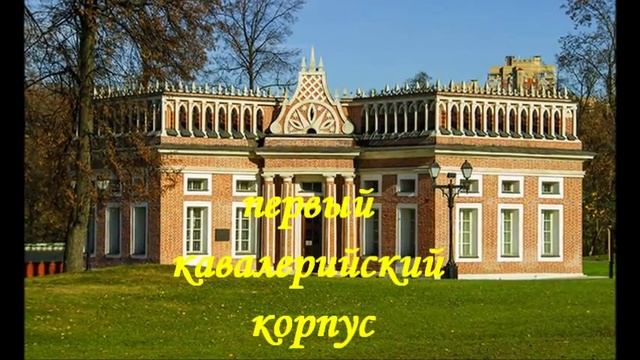 Усадьба Царицыно Москва