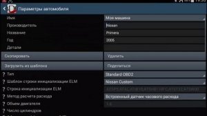 Как "подружить" Nissan Primera P12 с Android
