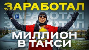 8 лет в такси - денег нет, есть долги / Работа в такси на арендном авто / Данич