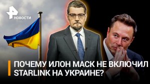 Сколько стоит мир: Илон Маск пытается нажиться на Украине / Добров в эфире