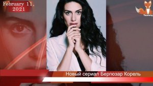 Новый сериал Бергюзар Корель
