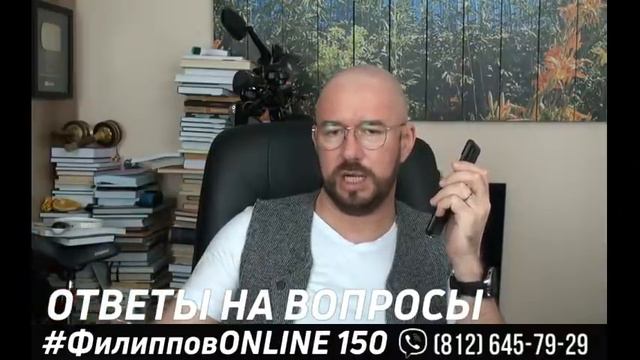 #ФилипповONLINE 150 | ОТВЕТЫ НА ВОПРОСЫ | Сергей Филиппов