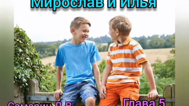 📚 Продолжение книги 📖"Мирослав и Илья" Глава 5 "Какаововый вечер" /Начало смотреть в описании/⬇️