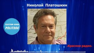 Платошкин про Солженицына