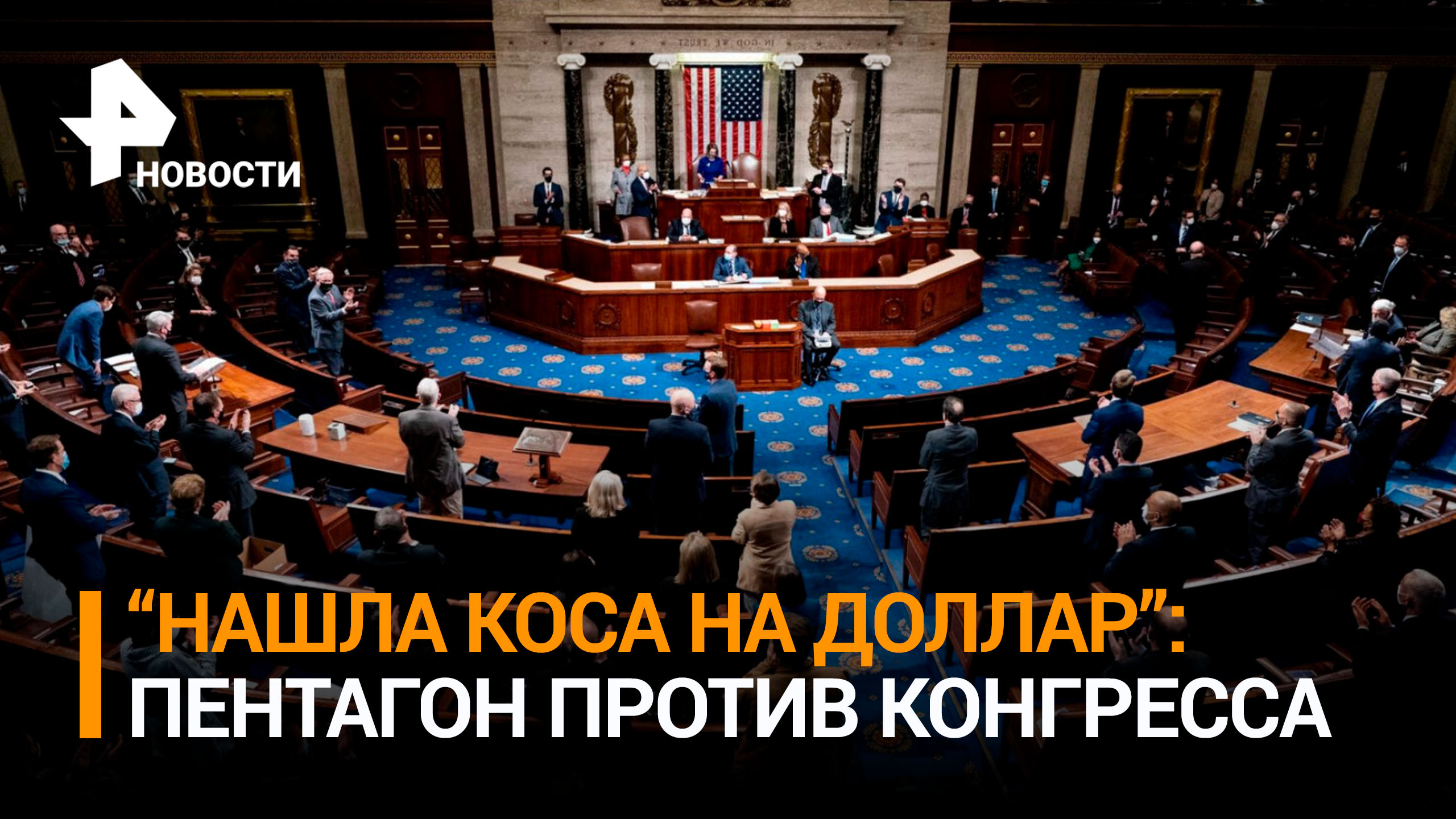 Пентагон грозился отправить конгрессменов воевать на Украину - СМИ / РЕН Новости