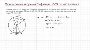 Теорема Пифагора. Оформление на ОГЭ 2025  2ая часть