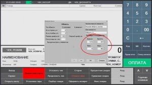 Изменение интерфейса «Кассира 5»