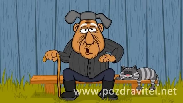 Самое прикольное и позитивное анимационное поздравление с днем рождения мужчине