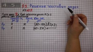 Упражнение № 105 – ГДЗ Алгебра 7 класс – Мерзляк А.Г., Полонский В.Б., Якир М.С.
