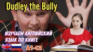 Изучаем Английский язык по Гарри Поттеру Книга 1 Глава 3 Часть 1 Dudley the Bully