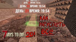 7 Days to Die #17 - Стройка и болтовня перед паникой