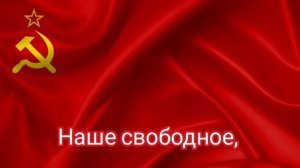 Гимн СССР. 1956-1977 г. Слова гимна СССР 1977 г. В описании немного истории.