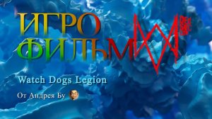 ◄ • Игрофильм  Watch Dogs Legion  • PC Версия На Русском • ►