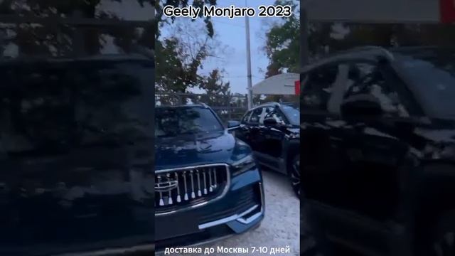 Geely Monjaro 2023 год