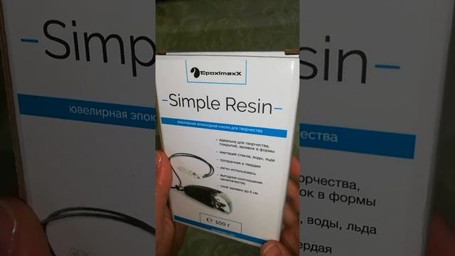 Пришла новая смола, Simple Resin #shorts