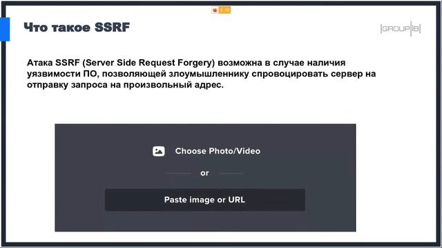 WEB уязвимости | SOP | CSRF | SSRF ...