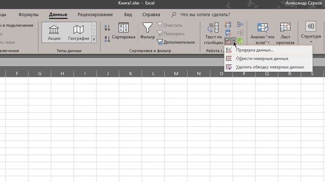 Как в Экселе сделать выпадающий список смотреть онлайн