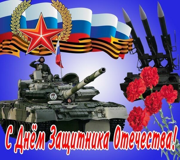 Концерт к празднику День защитников Отечества