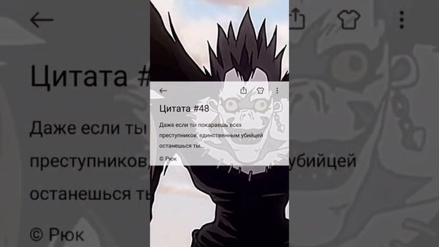 Цитаты из Тетрадь смерти Рюк 4