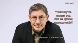 ПОТРЕБНОСТЬ В ОТНОШЕНИЯХ! #67 На вопросы отвечает психолог Михаил Лабковский