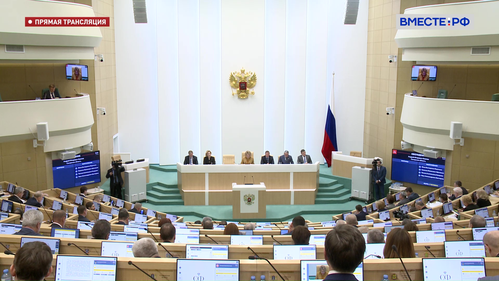 565 заседание Совета Федерации