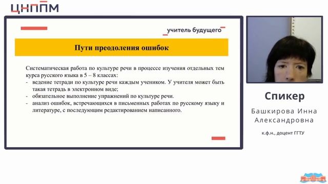 Лексические и грамматические ошибки в письменной речи. Пути преодоления. Башкирова И.А.