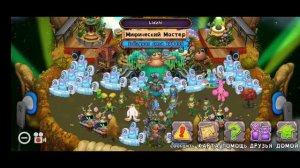 Стрим по My singing monsters №57 | HEY HEY NICE WORK