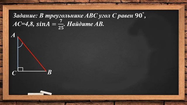 Задание №6 ЕГЭ профиль. Прямоугольный треугольник. Пример 1 смотреть онлайн