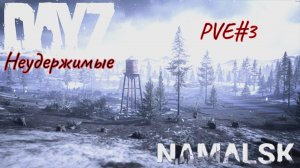 DayZ Неудержимые Пол Царства за удочку