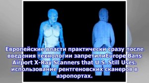Безопасны ли сканеры в аэропортах