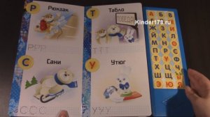 Говорящая Азбука "Сочи 2014". Азбукварик. Видео-обзор