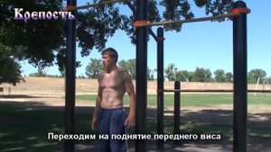 Как делать передний вис на турнике обучалка