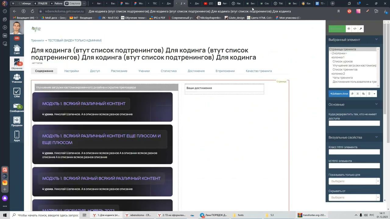 Как за 15 секунд сделать тренинг на Геткурс красивым. CSS-шаблон