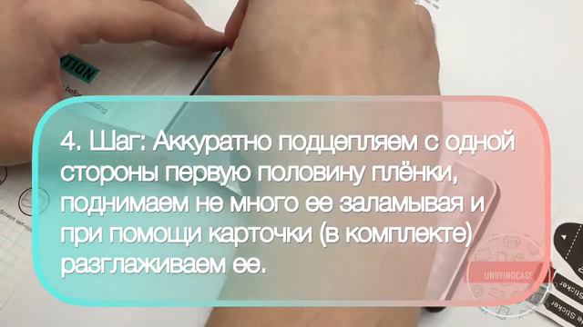 Инструкция по установке Гидрогелевой пленки