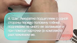 Инструкция по установке Гидрогелевой пленки