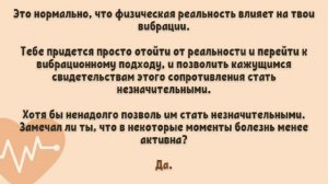 Абрахам Хикс - Что Означает Болезнь и Как с Ней Справиться?
