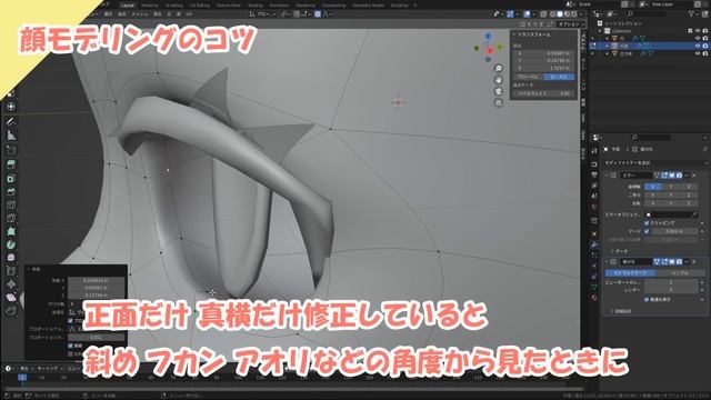 【Blender】顔モデリング講座 ~平面から始めるキャラクターモデリング~