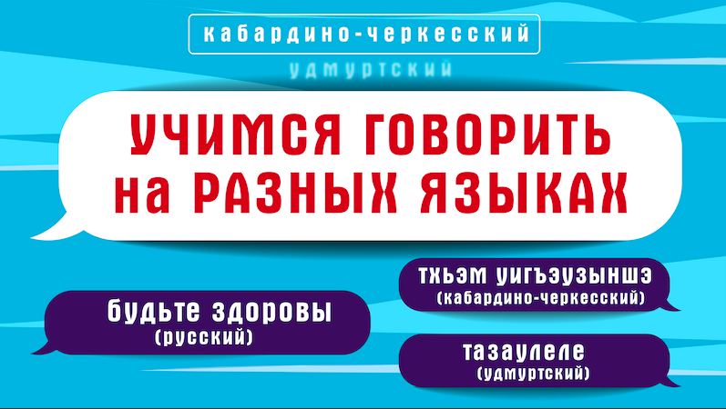 Как пожелать здоровья на разных языках