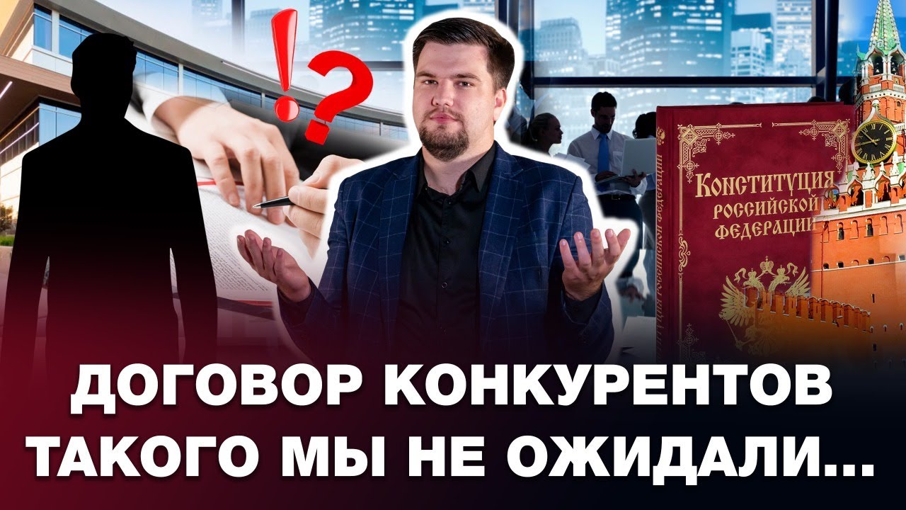 ЮРИСТЫ ИЗУЧИЛИ ДОГОВОР КОНКУРЕНТОВ НА ОКАЗАНИЕ УСЛУГИ БАНКРОТСТВА