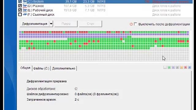 Auslogics Disk Defrag смотреть онлайн