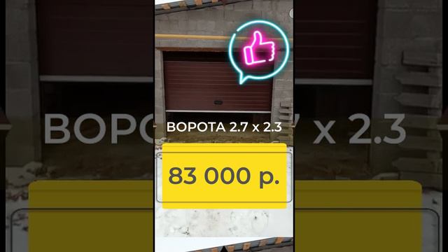 секционные ворота гаражные автоматические 2.7 x 2.3