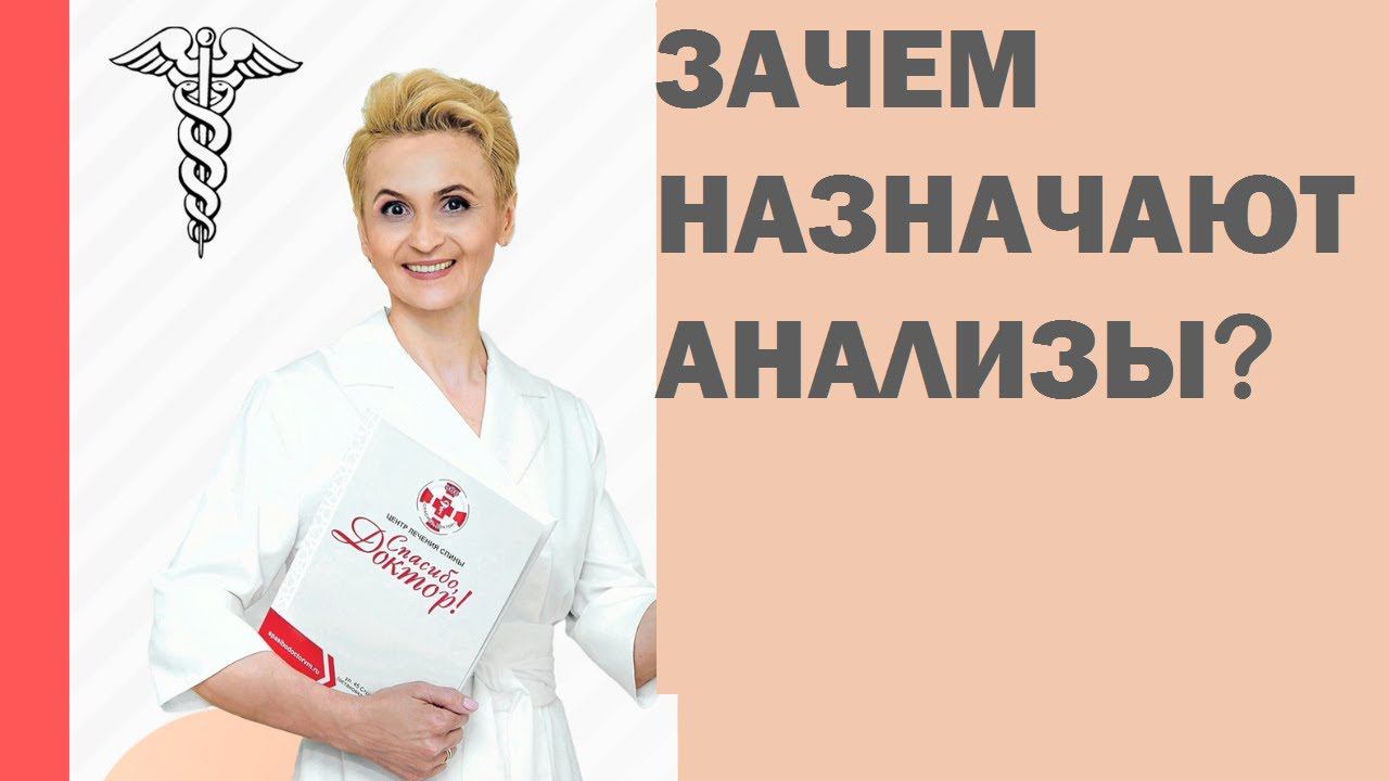 Зачем назначают анализы? смотреть онлайн