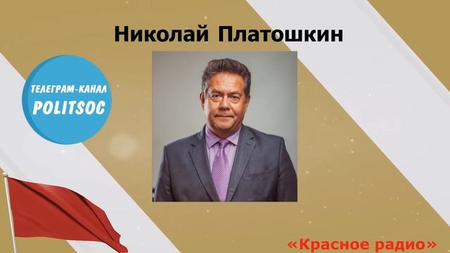 Николай Платошкин об идее Миронова переименовать Калининград смотреть онлайн